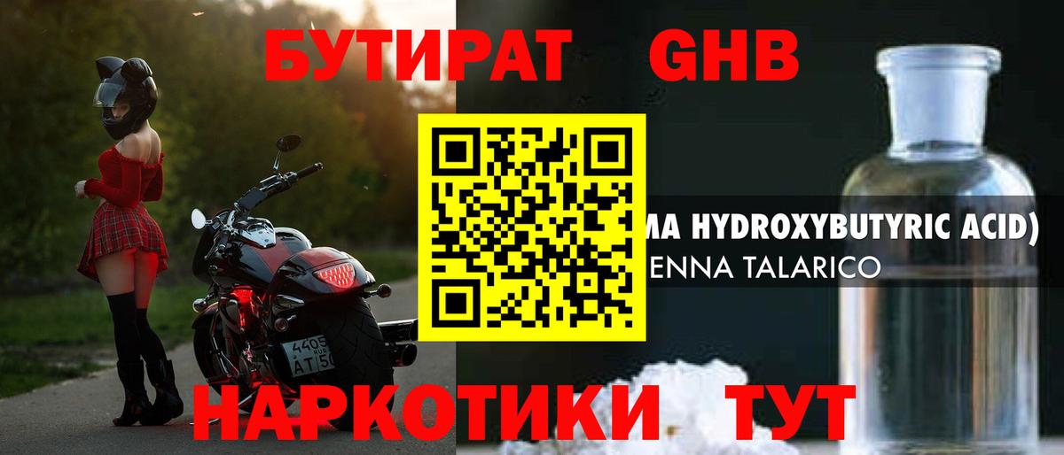 Бутират BDO Торжок