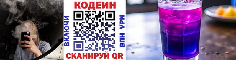 Codein Purple Drank  закладка  Торжок 