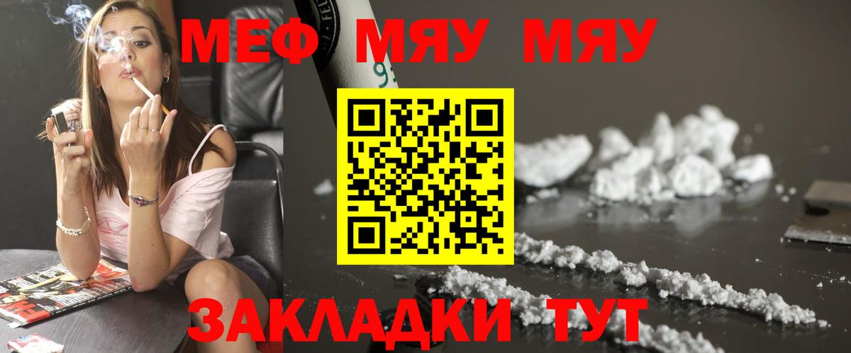 Меф VHQ  Вход с VPN  МЕФ  Меф  Торжок  ссылка на мегу ТОР  МЯУ-МЯУ VHQ 